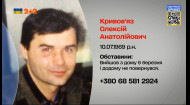 #пошукзниклих: допоможіть знайти Олексія Кривов’язова