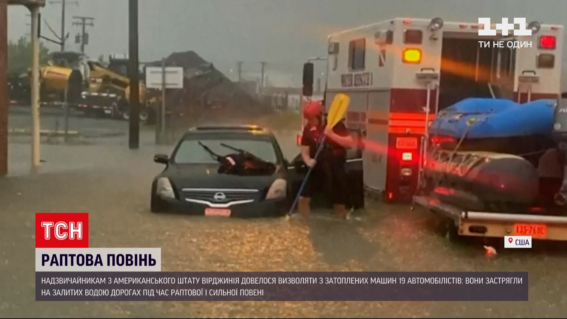 Ливень затопил американскую Вирджинию: автомобили плавали по окна в воде  (фото, видео) — УНИАН