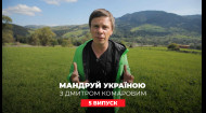 Путешествуй по Украине с Дмитрием Комаровым 5 выпуск.  Предсказания будущего от мольфаров