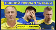 Украина не поедет на Чемпионат мира? Ужас в Казахстане и потери Франции