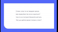 Призначення поета й поезії у вірші Лесі Українки: Слово