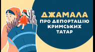 Джамала про депортацію кримських татар. 4 серія «Книга-мандрівка. Україна»