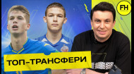 Трансферные новости: Яремчук, Супряга, Сикан, Шабанов. Планы Динамо