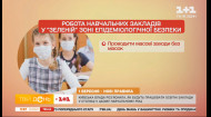 Как будут работать образовательные учреждения в Киеве в этом учебном году