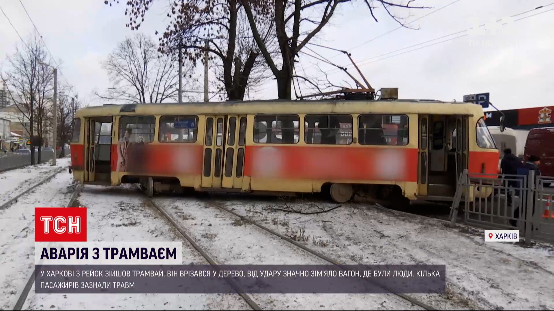 В Харькове трамвай на полной скорости врезался в дерево, пострадали  пассажиры (видео) — УНИАН