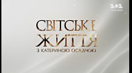 Світське життя: Українська пісня року, прем’єра фільму Сенцова та інтерв’ю з Катериною Кухар