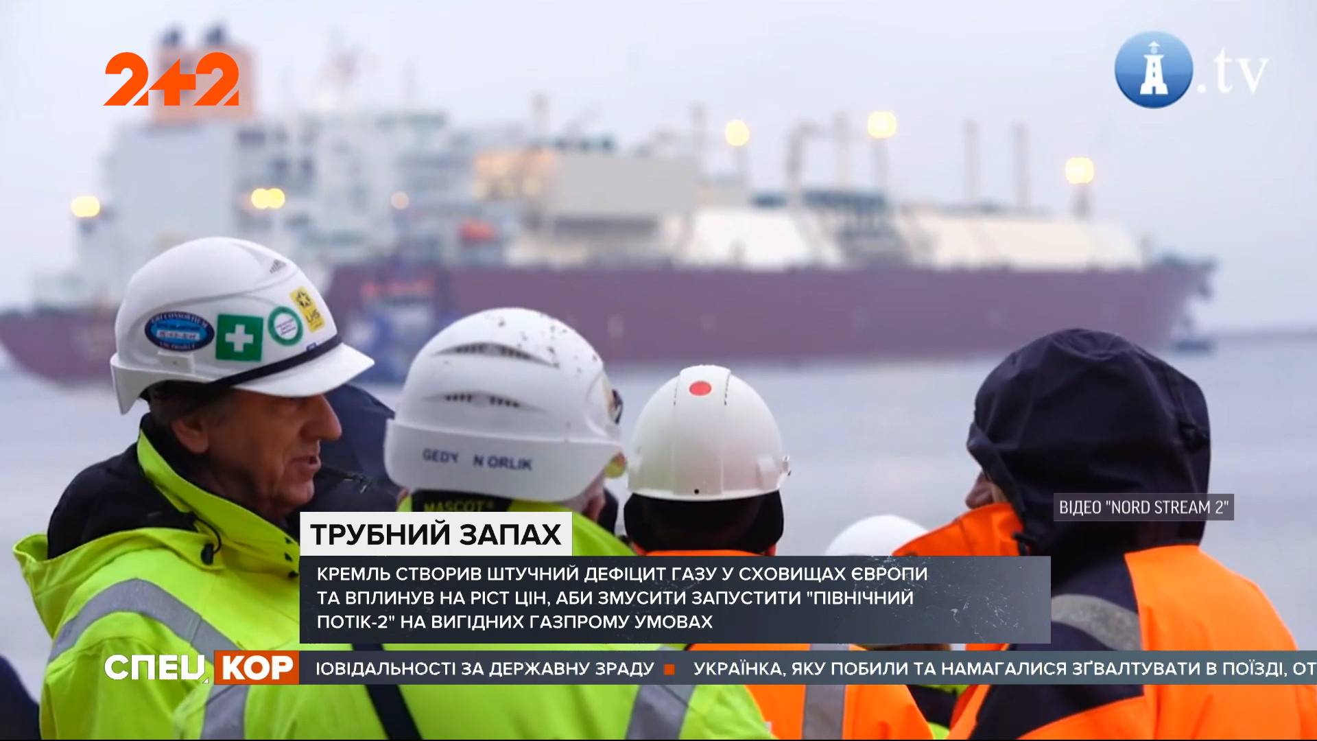 Газові ігри Кремля: Росія тисне на Європу зі своїм Північним потоком