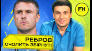 Новый тренер сборной Украины. Главная интрига недели