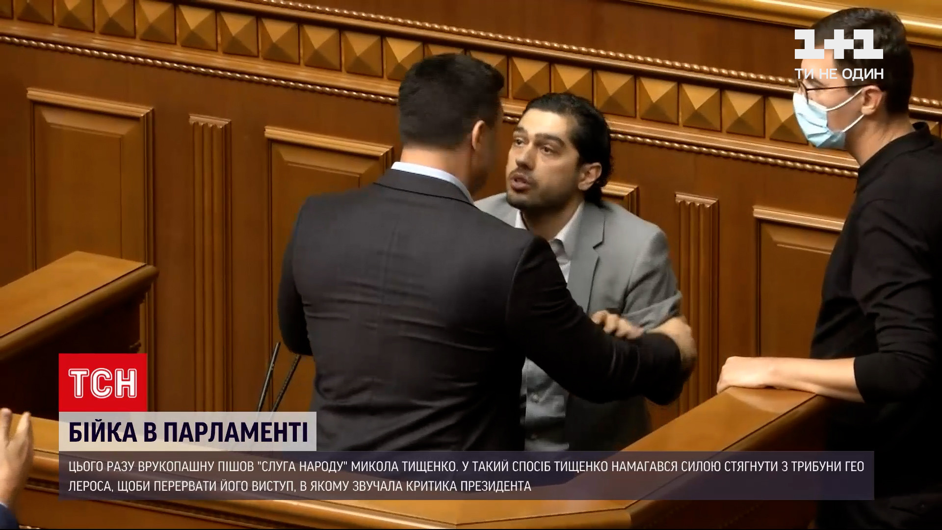 служанка порка Толкотня Тищенко и Лероса в Раде: стало известно, какое наказание грозит нардепам (видео) — УНИАН