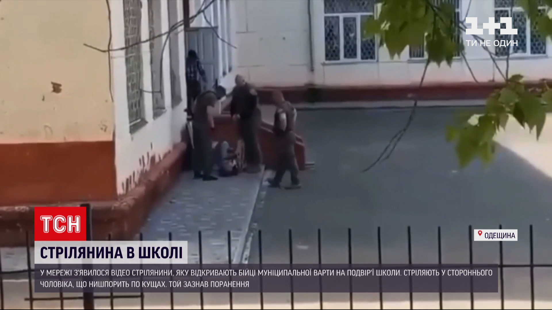 Новости Украины: в Сети появилось видео, как возле школы в Черноморске  стреляли работники стражи