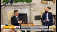 Встреча Владимира Зеленского и Джо Байдена длилась более двух часов