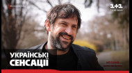 Українські сенсації. Мішина. Шлях на Олімп