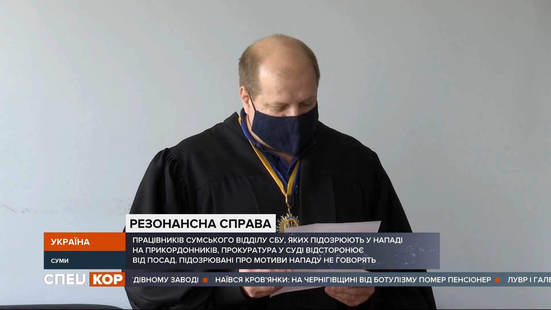 Працівники СБУ, яких підозрюють у нападі на прикордонників, знову у суді