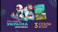 «Книга-мандрівка. Україна». 3 сезон, всі серії