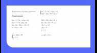 Алгебра. Решение систем линейных уравнений с двумя переменными способами
