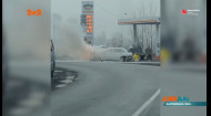 Под Харьковом сразу после заправки газом вспыхнул автомобиль