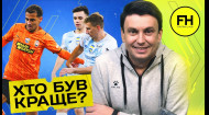 Динамо – Шахтер: конфликты, эмоции, игра. Решающие матчи сборной Украины