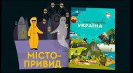 5 серія «Книга-мандрівка. Україна». Чорнобиль