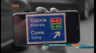 Нові дорожні знаки: на дорогах України з'являться нові таблички