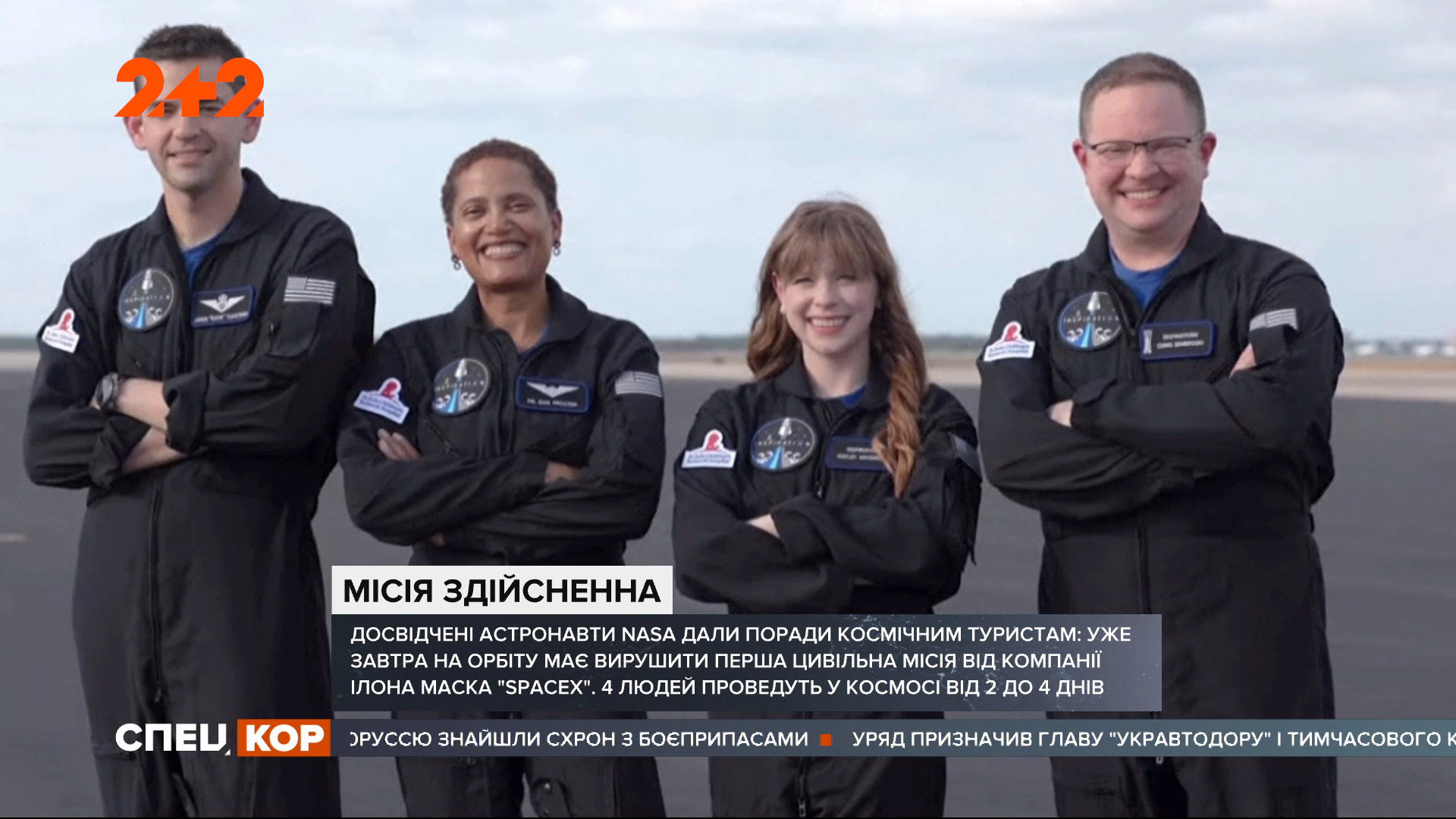 Перша цивільна космічна місія від Ілона Маска вже завтра стартує на орбіту