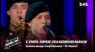 Олександр Свіріденко — "О Мамо" — вибір наосліп — Голос країни 12