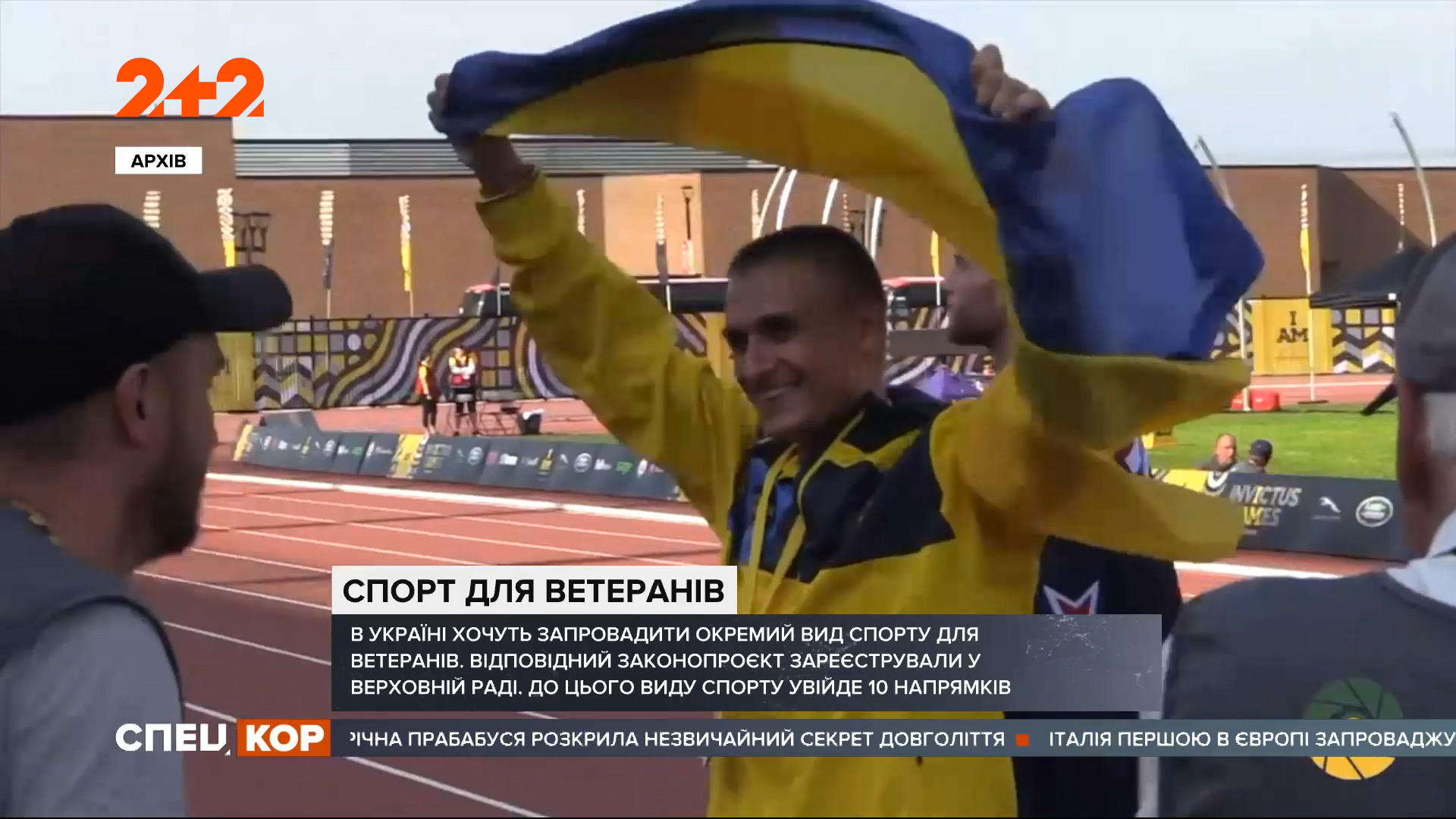 Окремий вид спорту для учасників бойових дій хочуть у Міністерстві у справах ветеранів України