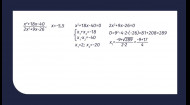 Алгебра. Разложение квадратного трехчлена на линейные множители. Часть №1
