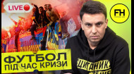 Cтартует ли чемпионат Украины? Ситуация в клубах и легионеры