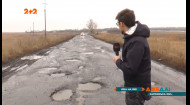 Розбита дорога, що сполучає Харківську та Дніпропетровську області