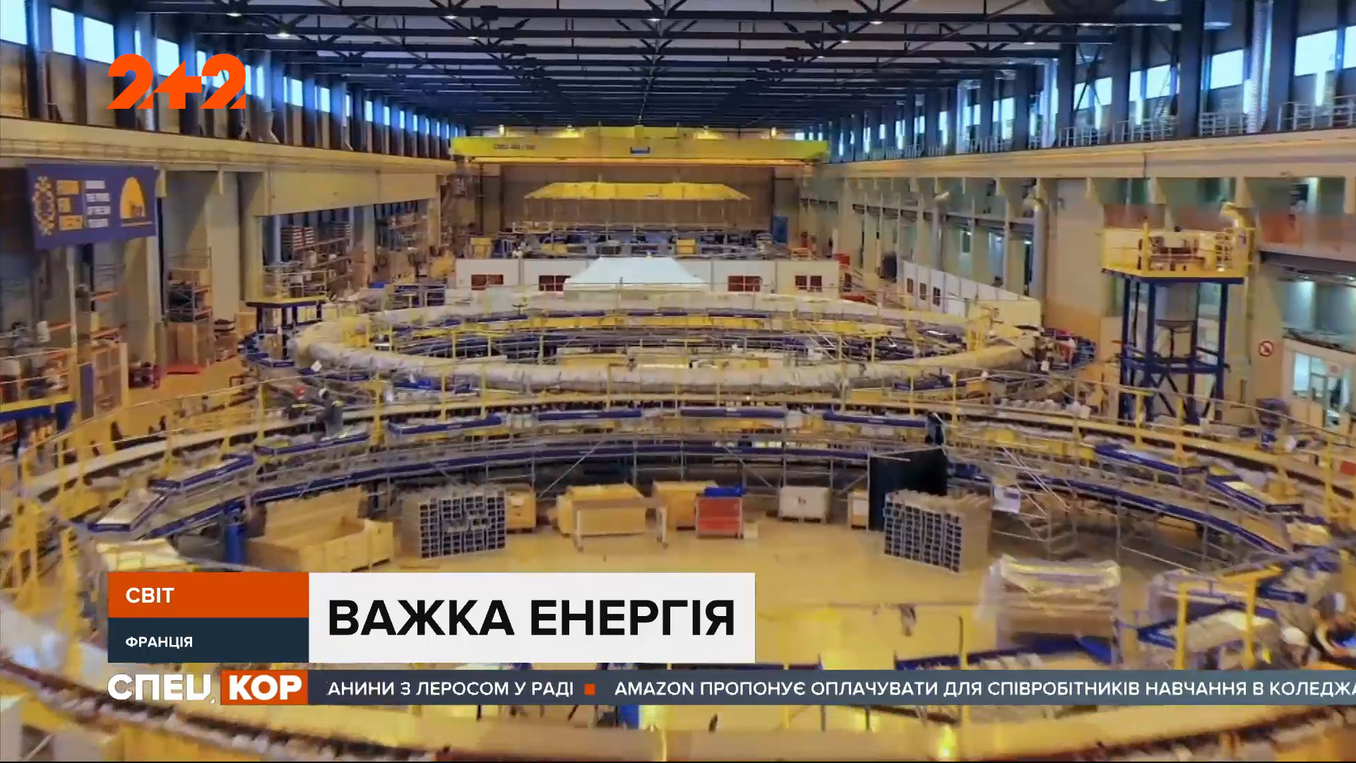 У Франції збирають найпотужніший магніт у світі