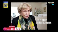 Прошла концлагерь в Аушвице: обращение психотерапевта Эдит Эгер к Украине