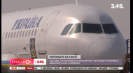Перелеты на паузе: сегодня три авиакомпании временно прекращают авиасообщение с Украиной