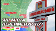 Які міста України рекомендовані до перейменування: пояснення мовознавців