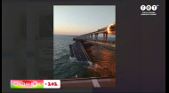 Горит крымский мост! Первые фото и видео в «Сниданке.Выходной»