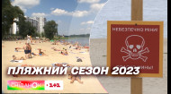 Пляжний сезон 2023: в яких містах і регіонах будуть відкриті зони для відпочинку