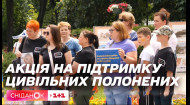 У Києві відбулась мирна акція на підтримку цивільних полонених
