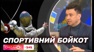 Українські спортсмени відмовилися змагатися з росіянами: Ігор Циганик про спортивний бойкот