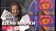 День народження поштової марки: як любов до марок стало народним явищем в Україні