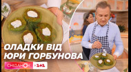 Нежные оладьи с брокколи и сыром от Юры Горбунова