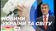Чехія обрала нового президента, а українці зможуть одружитися за кордоном – Новини на 29 січня