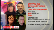 После звонка дочери их никто не видел – помогите найти семью Боярченко
