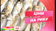 Як підрив Каховсьої ГЕС вплине на ціни на рибу і чи є вже дефіцит на прилавках