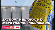 Маркування російською і експорт у Білорусь: чому такі наклейки можна зустріти на українському пиві