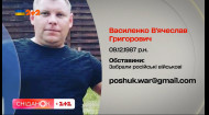 Поиск пропавших: помогите найти Вячеслава Василенко