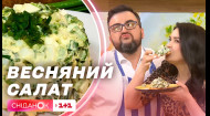 Салат зі шпинатом, яйцем і огірком від Руслана Сенічкіна