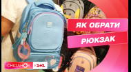 Готуємось до школи: як вибрати стильний і якісний рюкзак
