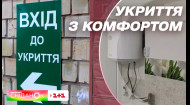 Укриття з ліжками та душем: На Київщині облаштували комфортне сховище від російських ракет