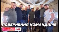 Командири оборони Азовсталі повернулися в Україну: героїчні історії наших захисників