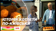 Коли та як виник їстівний символ Києва — котлета по-київськи