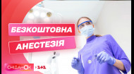 Безкоштовна анестезія в українських лікарнях: міф чи правда